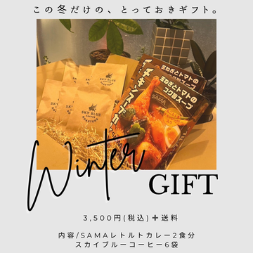 ドリップバッグ&スープカレーギフトセット